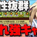 ムコツだけじゃない！”★6隠れ強キャラ”イオリ×リュウメイが最強コンビに！弱点を相殺して凶兆攻略！【パズドラ】
