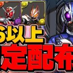 仮面ライダーコラボ新キャラは交換可能！忘れずに★6確定ガチャもゲットしよう！新キャラ出るまで引いてみた【パズドラ】
