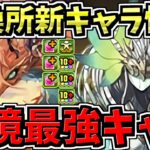 【ぶっ壊れ性能??】6月の交換所新キャラ！レイランバード！メタルスピカ！性能解説【パズドラ】