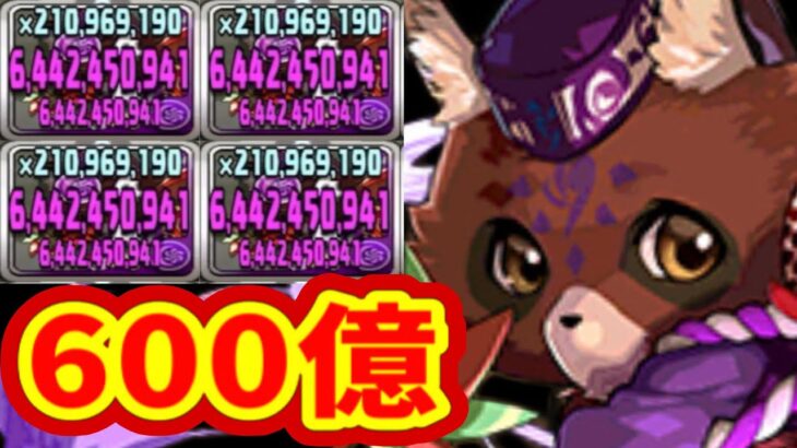 フラクの一撃600億システムがヤバい【パズドラ】