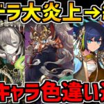 パズドラ大炎上→運営の対応は？★7に進化実装！？式神使いと妖イベント解説！【パズドラ】