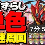 ほぼずらしで万寿を7分台！？シヴァドラ超えの最強キャラ誕生！メタルアンタレス使ってみた【パズドラ】