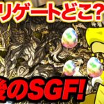 アグリゲートをどうしても引きたい無課金アカウントによる最後のGWスーパーゴッドフェス！！！！！！！【ふみパズ#644】