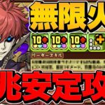 【環境最強リーダー】ムコツが壊れ性能！億兆チャレンジ攻略！確定盤面生成×実質HP5倍×超回復！ロイヤル【パズドラ】