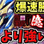 【ウルトナより強い】L字を捨てて爆速クリア！億兆チャレンジ！ロイヤルノーチラス編成！代用・立ち回り解説！超絶適正！超高度！混沌の億兆龍【パズドラ】