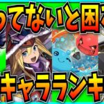代用不可!?持ってなくて困った人権キャラランキング！Part2【パズドラ】