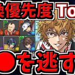 【交換優先度ランキング】Top３！計8体交換所解説！○○を逃さないように！テニプリコラボ！テニスの王子様コラボ【パズドラ】