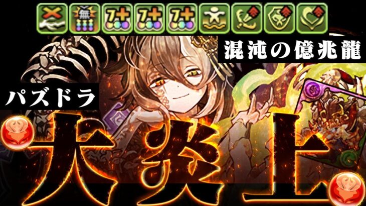 【交換所大炎上】炎上事件の主役「ミカゲ」 VS 「混沌の億兆龍」【パズドラ】