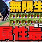 W激減×回復16倍で棘無効！徳川カズヤで億兆攻略！闇属性版正月フェルルがキター！【パズドラ】
