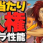 メタルアンタレスorセイナ所持者必見！人権級性能&将来性も高い！鬼十次郎がガチで強いぞ！後で後悔しないように！【パズドラ】