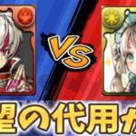 火リュウメイはパティの代用になれる？【パズドラ】