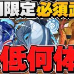 【人権武器】〇体は絶対に確保しろ！無課金武器確保数解説！テニスの王子様コロシアム【パズドラ】