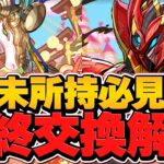 メタルアンタレス&アマテラスドラゴン最終確保数解説！素材集め周回編成も！知らないと損！【パズドラ】