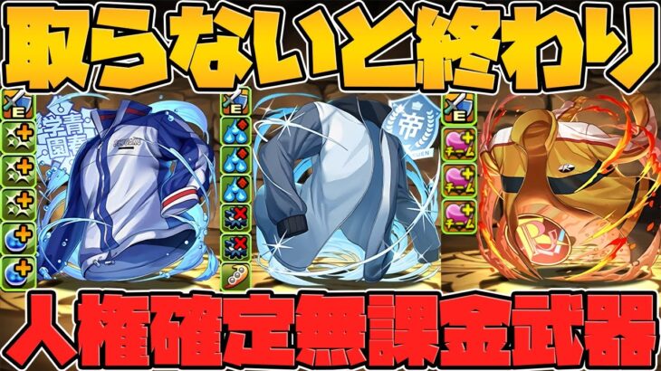 ダンジョン武器が人権確定！？この武器取らないと”確実に”終わりです。新テニスの王子様コロシアム【パズドラ】