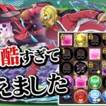 パーティ相性が悪すぎた平等院鳳凰降臨 初見チャレンジ【パズドラ】