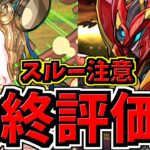 【最終評価】スルー注意！黒メダル交換所解説！メタルアンタレスとアマテラスドラゴンを逃さないように！【パズドラ】