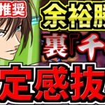 【最適正級】安定感抜群！裏千手チャレンジ！不二(交換推奨)編成！代用・立ち回り解説！裏蒼穹の千龍【パズドラ】
