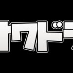 最近のパズドラが終わってる件について。【パズドラ】