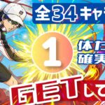 【パズドラ】新テニスの王子様コラボ！どのキャラが必要か解説！