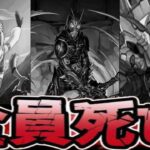 過去最悪のギミック実装でループキャラ全員死亡…【パズドラ 裏千手】