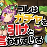 新キャラ大量追加！木属性武器のためにガチャを引かねばならんらしい【パズドラ】