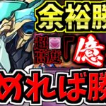 【組めれば勝ち】(※ガチ強い)億兆チャレンジ！ノーチラス編成！代用・立ち回り解説！超絶適正アリ！超高度！混沌の億兆龍【パズドラ】