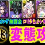 億兆チャレンジ変態攻略勢がヤバい【パズドラ】