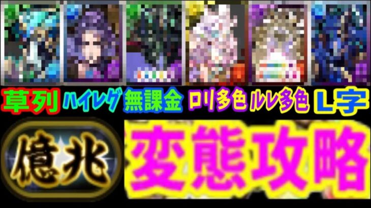 億兆チャレンジ変態攻略勢がヤバい【パズドラ】