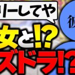 彼女とパズドラしてみた