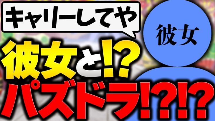 彼女とパズドラしてみた