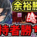 【所持者勝ち】おすすめ！億兆チャレンジ！彦星編成！代用・立ち回り解説！超絶適正アリ！超高度！混沌の億兆龍【パズドラ】