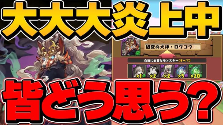 パズドラが大炎上してる件について話します。【パズドラ】