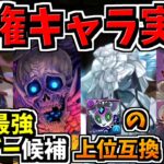 確実に人権！アマージュの上位互換や環境最強リーダー候補実装！式神新キャラ＆既存強化性能解説【パズドラ】