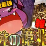もううんざりだ。このゲームは環境最強のキャラでなければ勝てない……【億兆　ワルりん】パズドラ