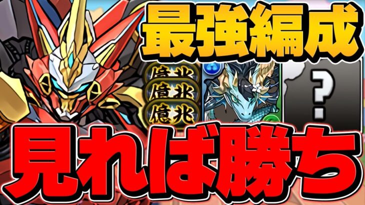 【最強編成】ウルトナで億兆チャレンジ勝ちたい人へ！代用解説！最新テンプレ！立ち回り！【パズドラ】