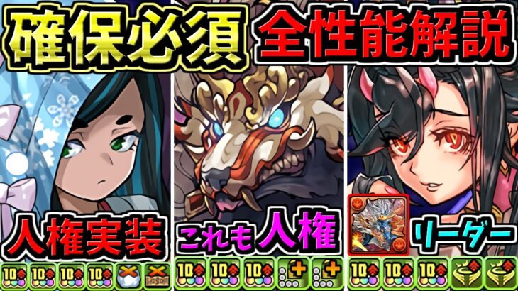 【人権多数】全キャラ性能解説！ガチで人権キャラが多すぎる！式神使いと妖イベント【パズドラ】