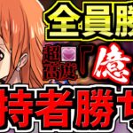 【所持者勝ち】ガチ強い！億兆チャレンジにナミがぶっ刺さり！代用・立ち回り解説！超絶適正！超高度！混沌の億兆龍【パズドラ】