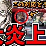 大炎上→運営の対応ついて話します【パズドラ】