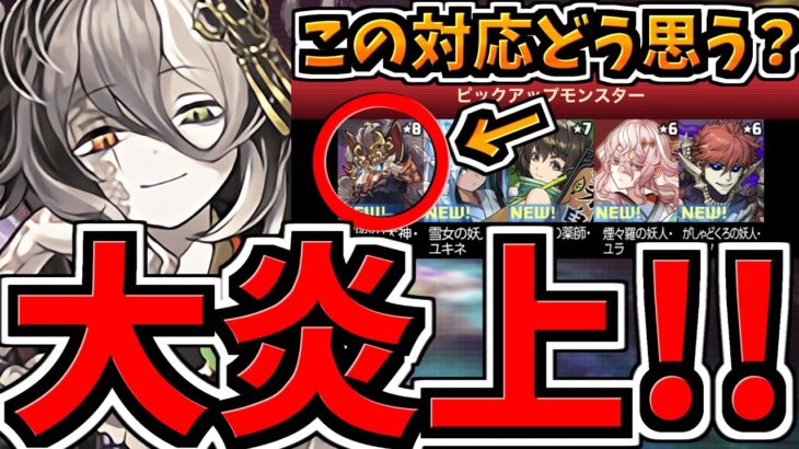 大炎上→運営の対応ついて話します【パズドラ】