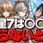ちょっと待って！星７キャラ武器にして大丈夫？これ知らないと絶対に後悔します！式神使いと妖イベ
