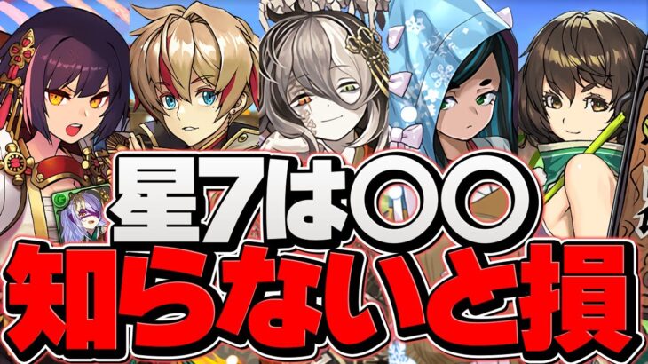 ちょっと待って！星７キャラ武器にして大丈夫？これ知らないと絶対に後悔します！式神使いと妖イベ
