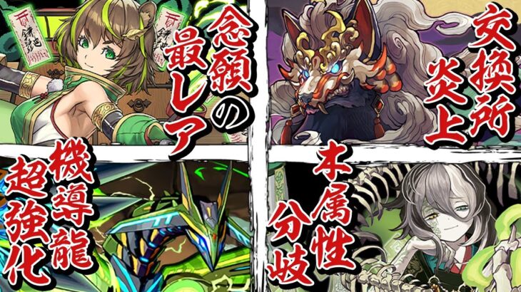 新キャラ多すぎない！？情報量が多すぎる式神使いと妖イベ復刻【パズドラ】