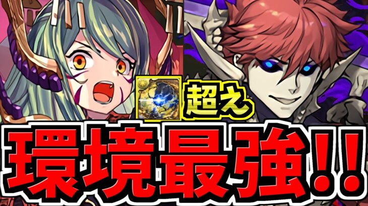 【環境最強】余裕でアグリ超え！トウカ入りムコツ編成！代用・立ち回り解説！億兆！混沌の億兆龍【パズドラ】