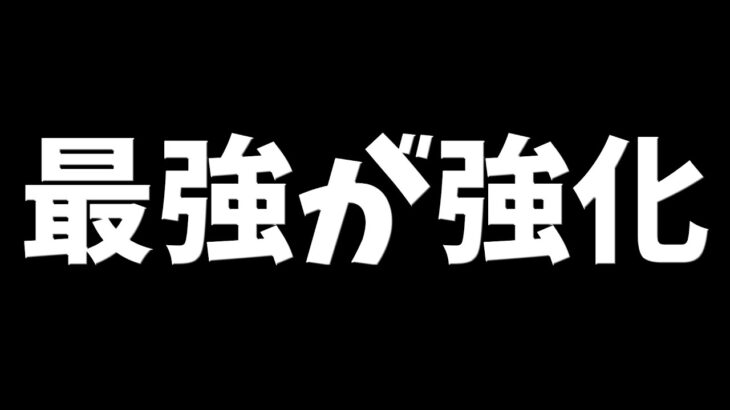 【最強リーダーが強化】既存フェス限３体に上方修正！あの強リーダーにも強化が！【パズドラ】