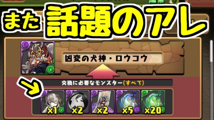 【話題のアレ】ミカゲを交換の弾にして取れるキャラで盛り上がってます。式神使いと妖イベント【パズドラ】