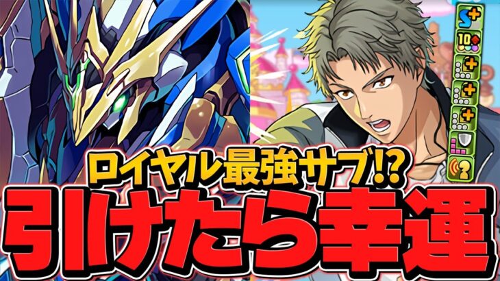 鳳長太郎が新たな強サブに！エンハ×無効貫通で大活躍！ロイヤルノーチラス勢歓喜！凶兆攻略【パズドラ】