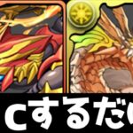 【簡単】スコルピオ、シャングリラの入手方法・周回編成解説！メタルアンタレス、アマテラスドラゴンの交換素材【パズドラ実況】