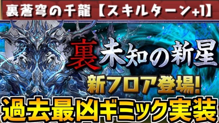 裏千手が遂に来る！称号チャレンジ開催！新ギミックでパズドラー終了のお知らせ？？【パズドラ】