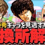 1週間限定！クローズ交換所解説！シヴァドラ勢は今すぐ見て！知らないと損！【パズドラ】