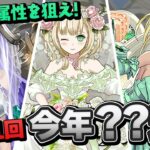 去年1回しか引いてない男が挑むジューンブライドガチャ【パズドラ】